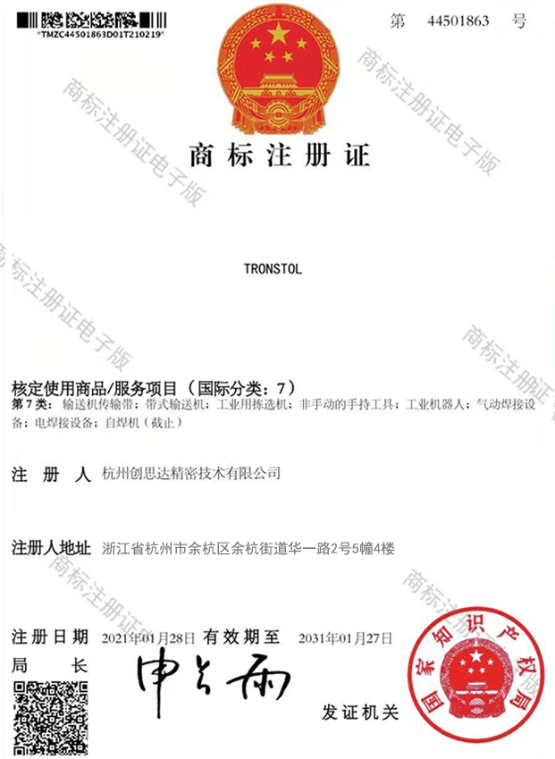 Trademark Registration Certificate